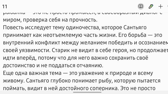 Старик и море: борьба человека с природой и собой. ЛитОбзор