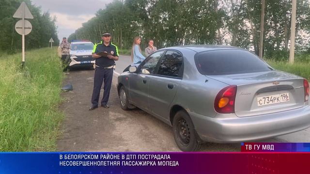 ДТП Заречный