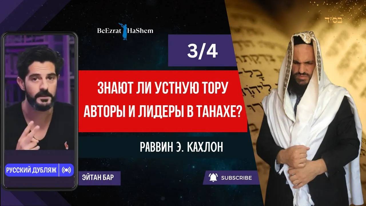 3/4. Знают ли Устную Тору авторы и лидеры в Танахе?