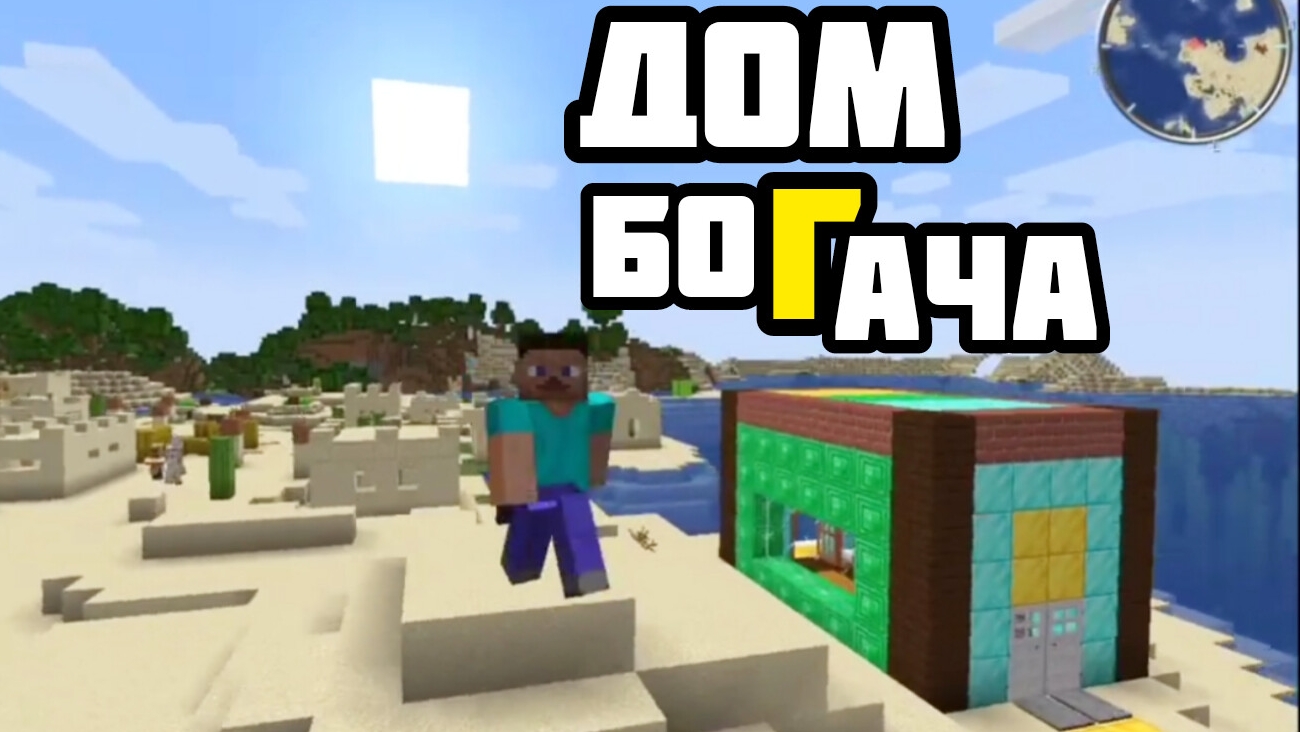 ПОСТРОИЛ ДОМ БОГАЧА В МАЙНКРАФТЕ! | Minecraft