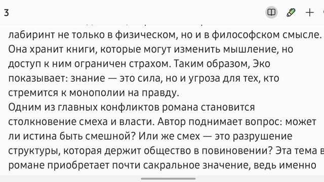 Имя розы: тень истины в лабиринте знаний. ЛитОбзор