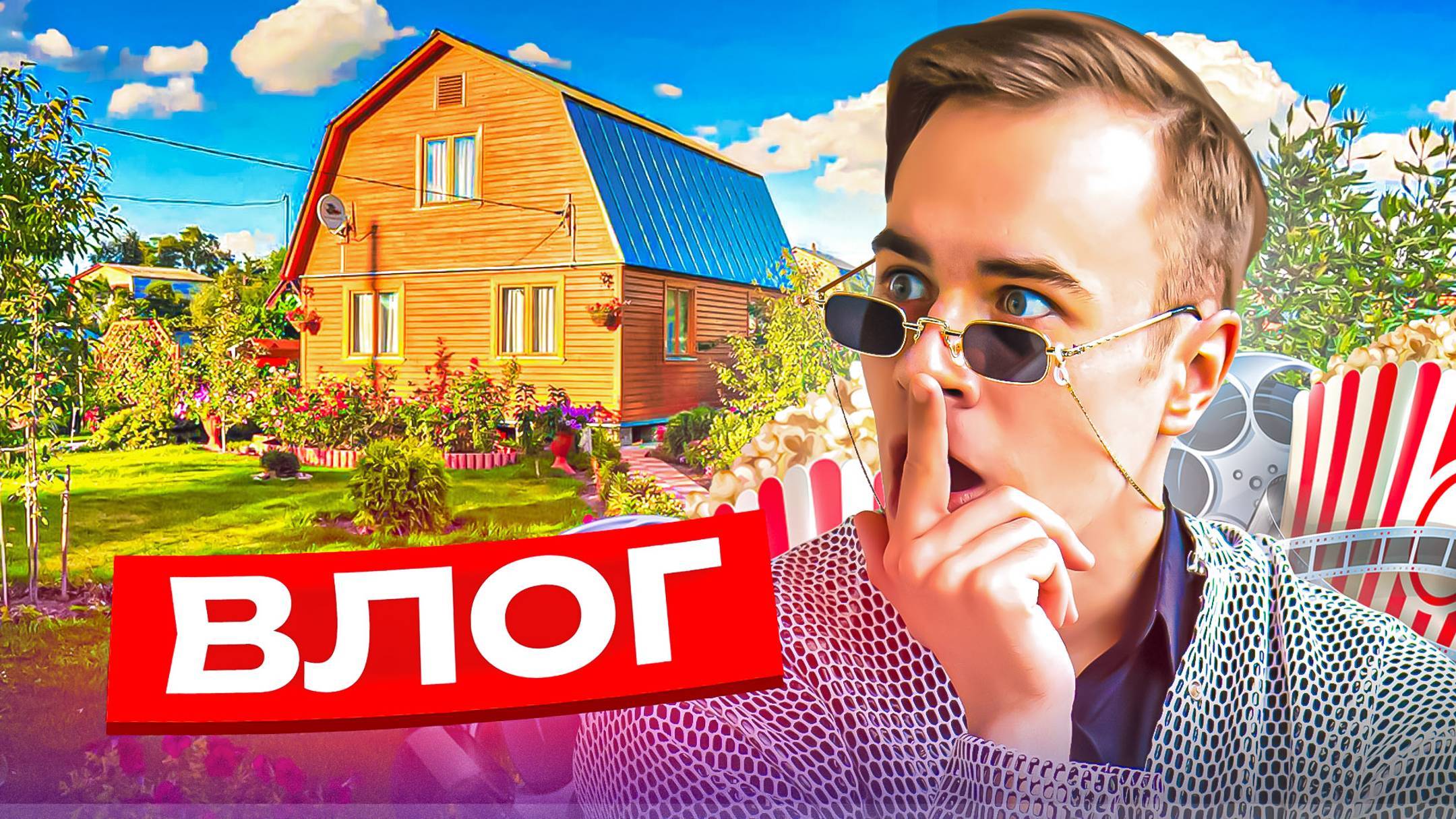 Подмосковный притон - Олимпийский комитет - Клиент по продюсированию