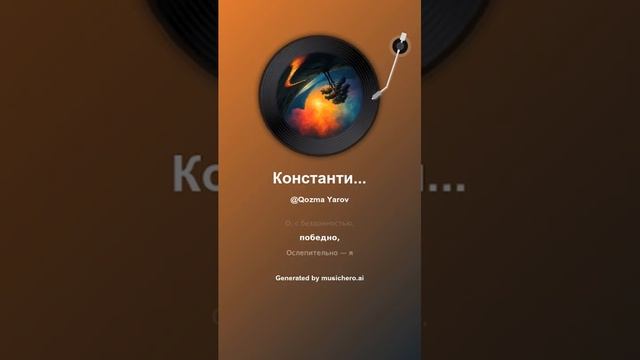 Константин Бальмонт Он спросил меня  Ты веришь     2 #music #поэтично #музыка