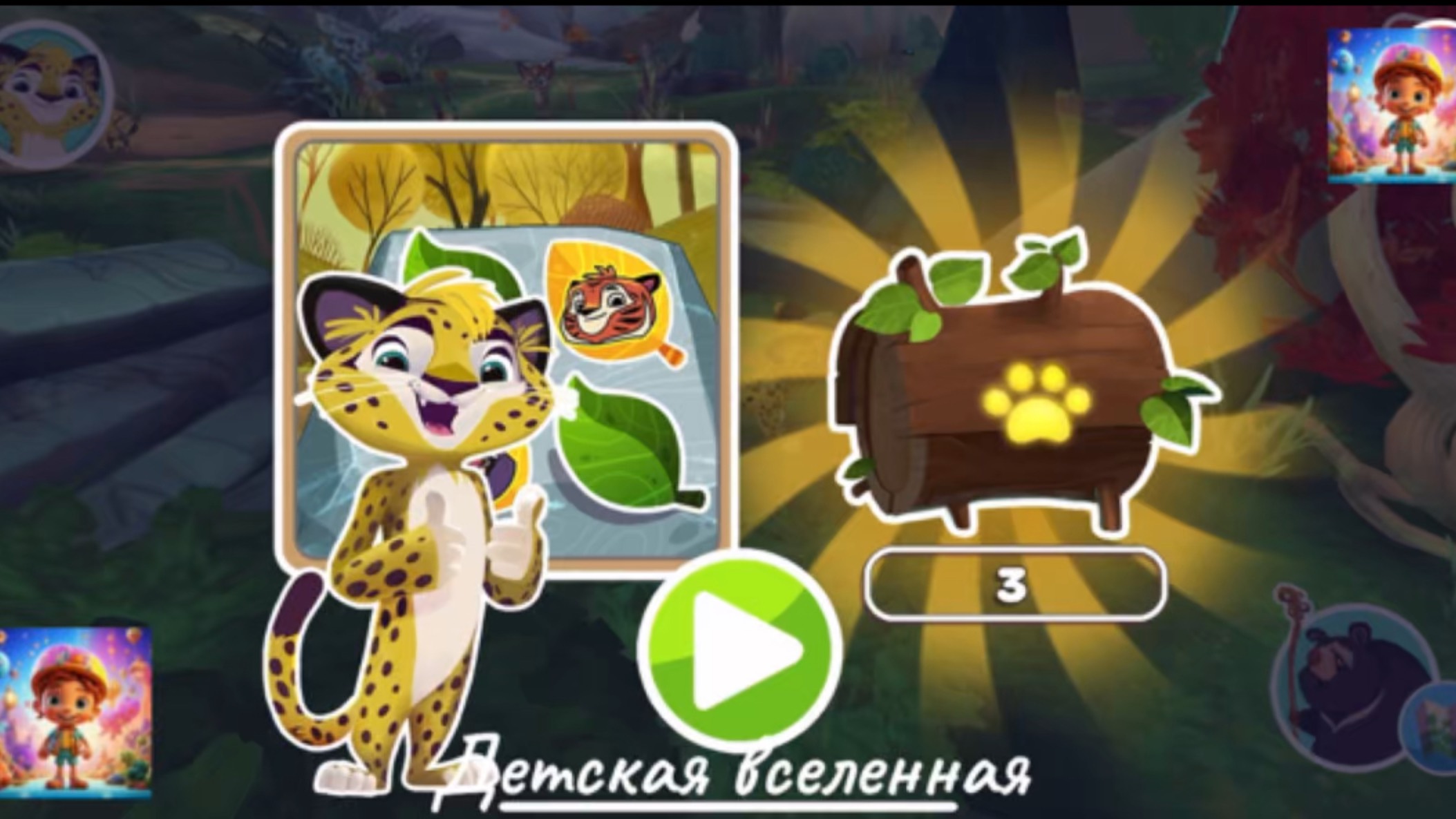 ЛЕО И ТИГ НА ВОЛШЕБНОЙ ПОЛЯНЕ / АНИМАЦИЯ ДЛЯ ДЕТЕЙ / ПО МУЛЬТСЕРИАЛУ / 1