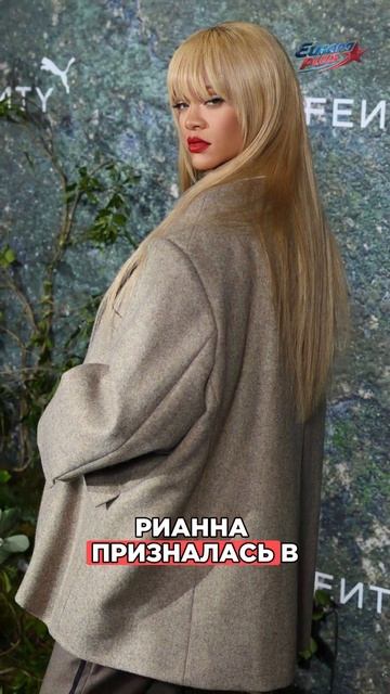 Рианна сделала неожиданное признание, а Билли Айлиш отправилась в тур без своего брата! | Стар Ньюз