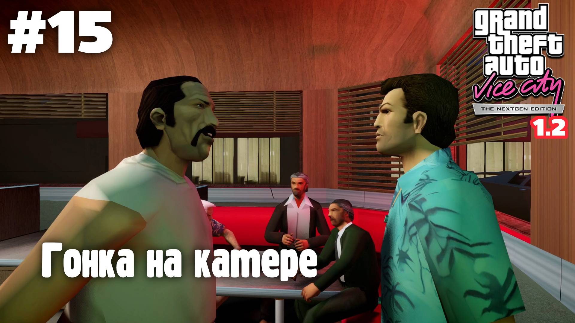 GTA: Vice City (NextGen Edition) v 1.2 / Гонка на катере #15