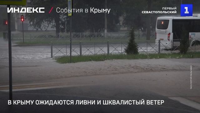 В Крыму ожидаются ливни и шквалистый ветер