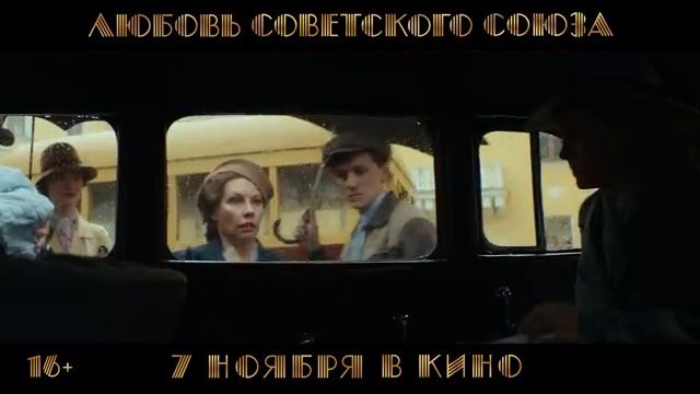 Любовь Советского Союза - Трейлер