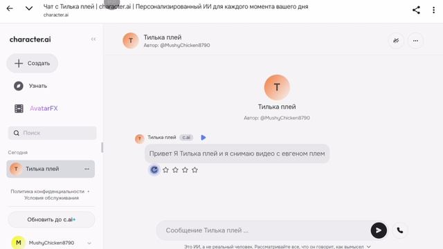 я создал нас нейросети и это Евген плей и тилька play и привидение 102