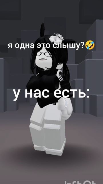 одна?