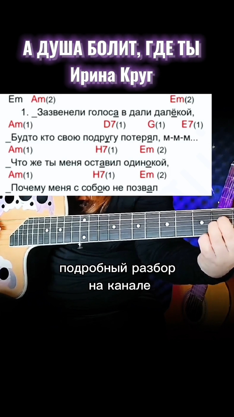 А душа болит, где ты (Ирина Круг) | на гитаре аккорды
