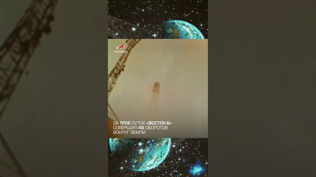 🚀62 года полету Валентины Терешковой