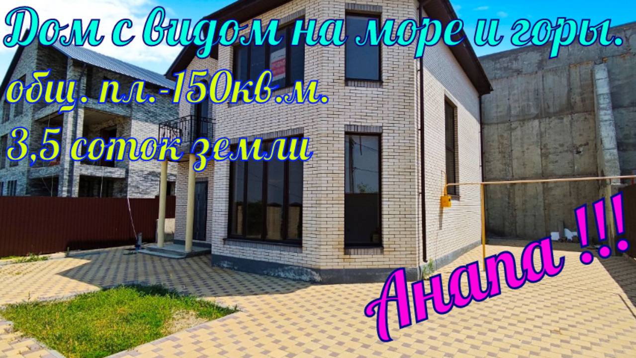 В продаже дом у моря в ближайшем пригороде города курорта Анапа село Супсех.