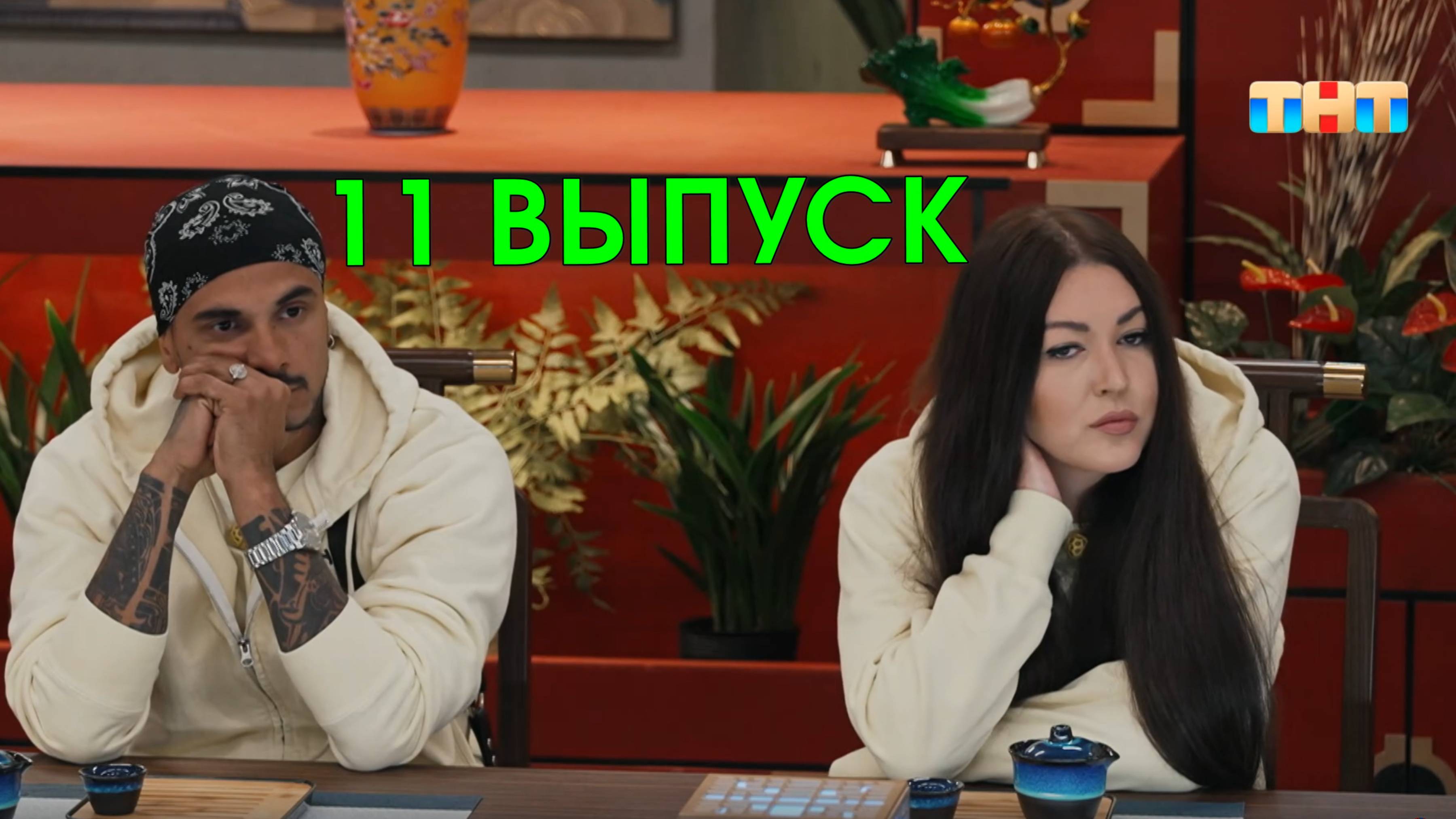 Сокровища императора 2 сезон 11 выпуск