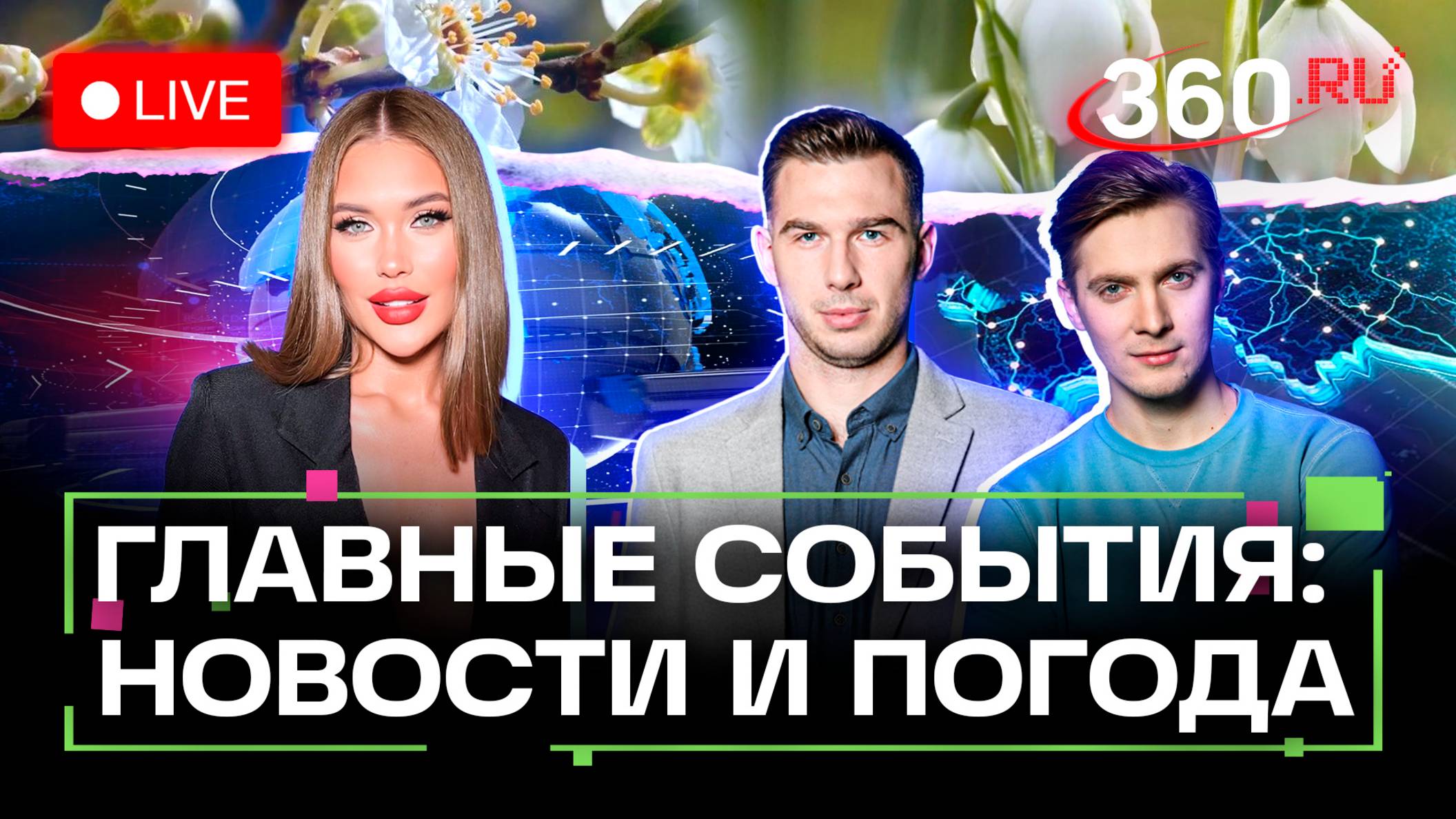 Обвал фронта ВСУ. Учения НАТО в Финляндии. ПСЖ громит Атлетико. Погода на 16 июня. Трансляция