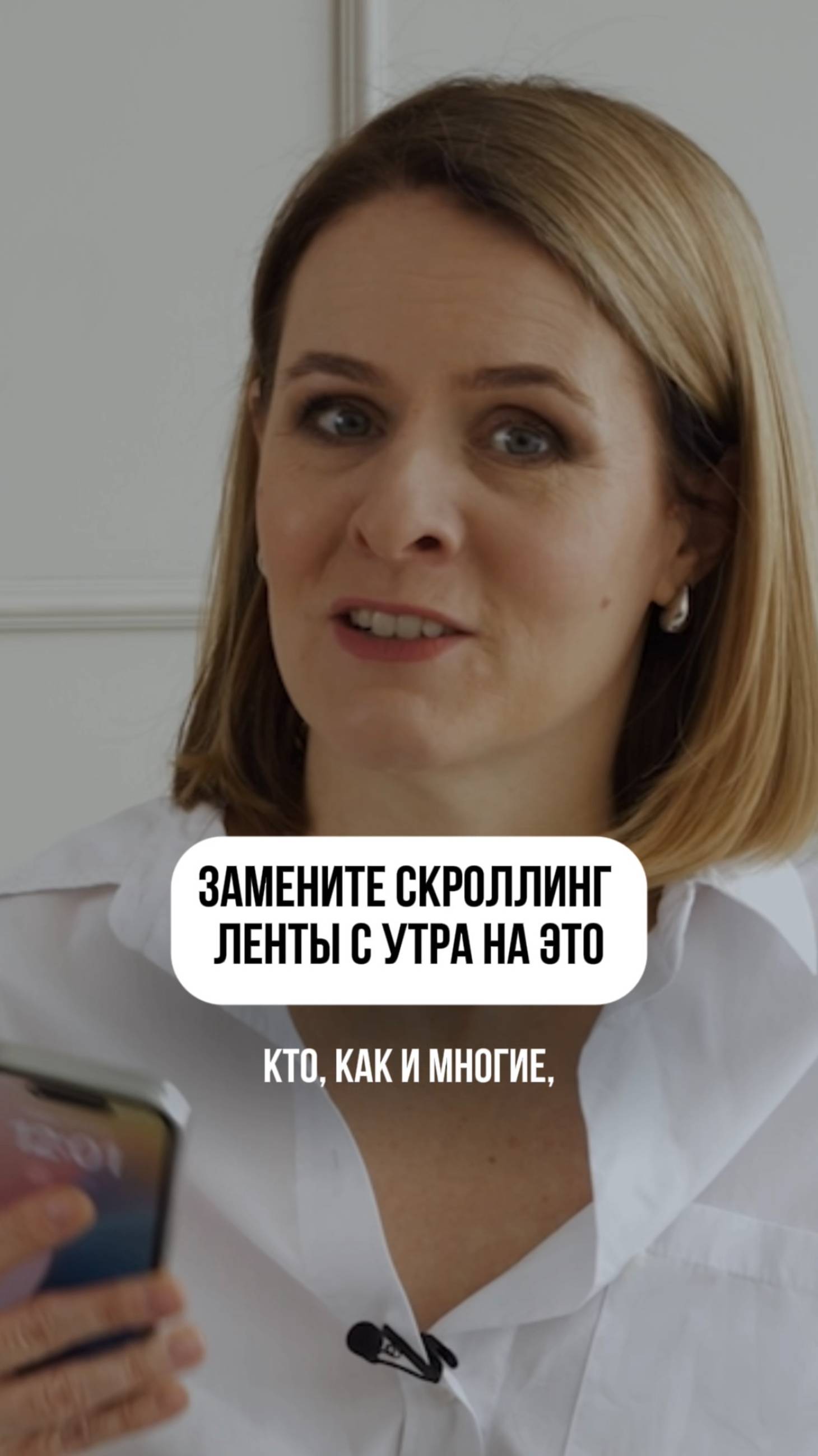 УТРО В ТЕЛЕФОНЕ УБИВАЕТ ВАШУ ЭНЕРГИЮ, ВОТ ЧТО ДЕЛАТЬ ВМЕСТО ЭТОГО #развитие #баланс