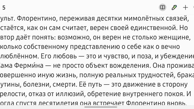 Любовь во время чусы: Вечность между письмами. ЛитОбзор