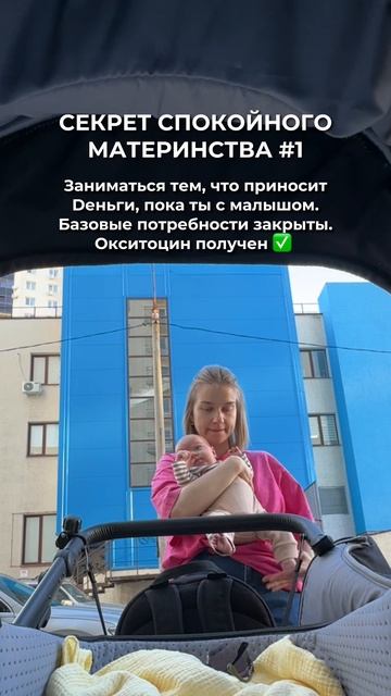 Секрет спокойного материнства