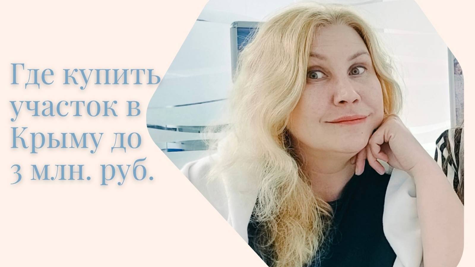 Где купить участок в Крыму до 3 млн. руб. | В Крым на ПМЖ