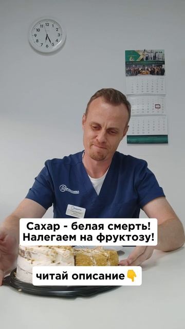 Сахар - белая смерть! Налегаем на фруктозу!