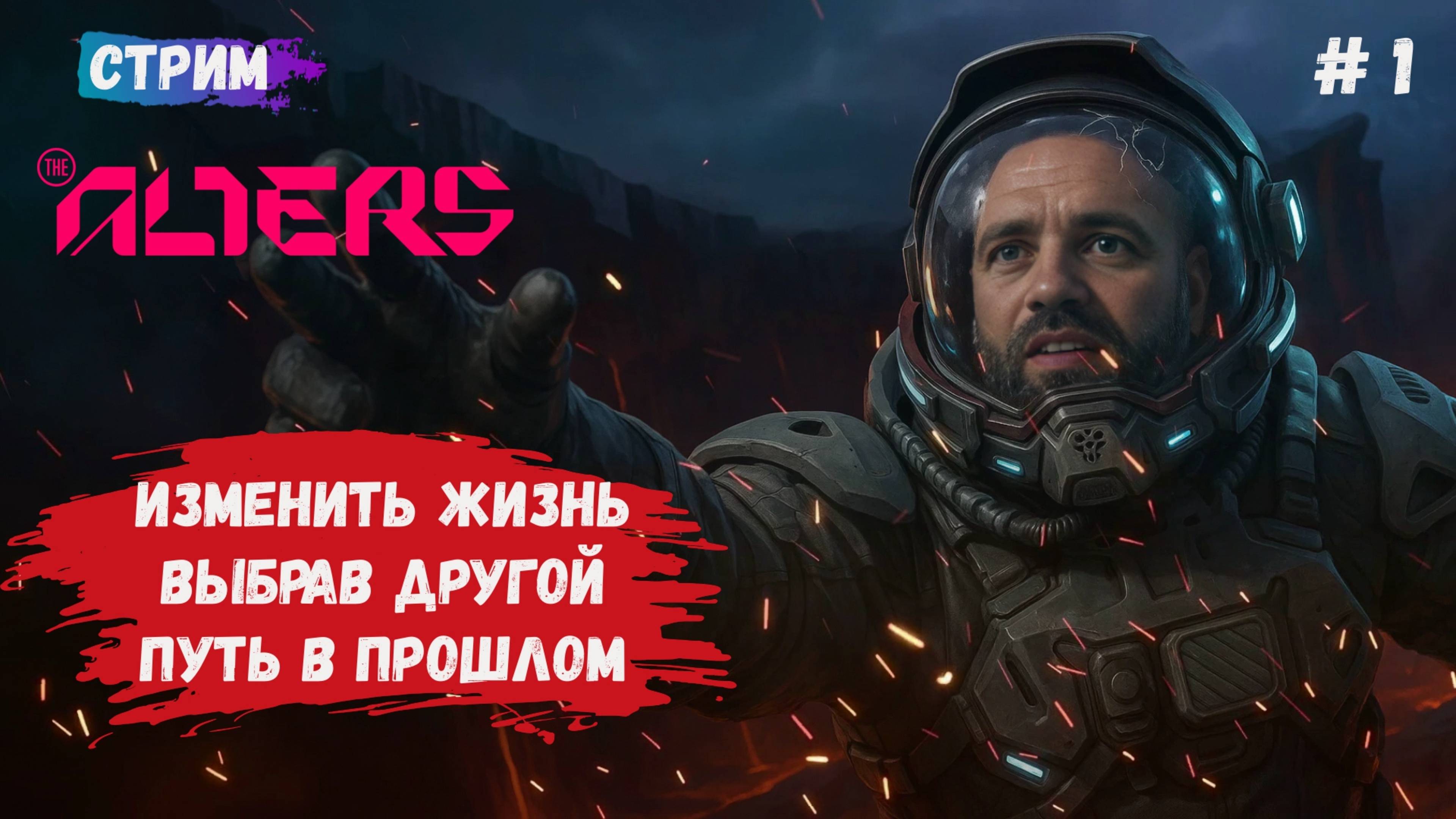 The Alters, своя история клонов, создаем альтернативные версии себя, и покидаем враждебную планету