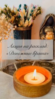 ‼️АКЦИЯ‼️ на расклад: «Денежные врата» 🌈
