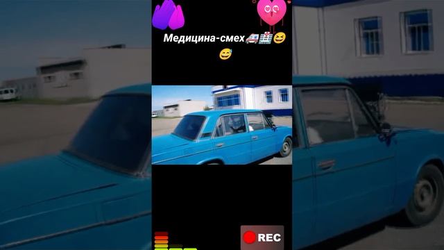 Медицина смех😎🚑🏥😆😅