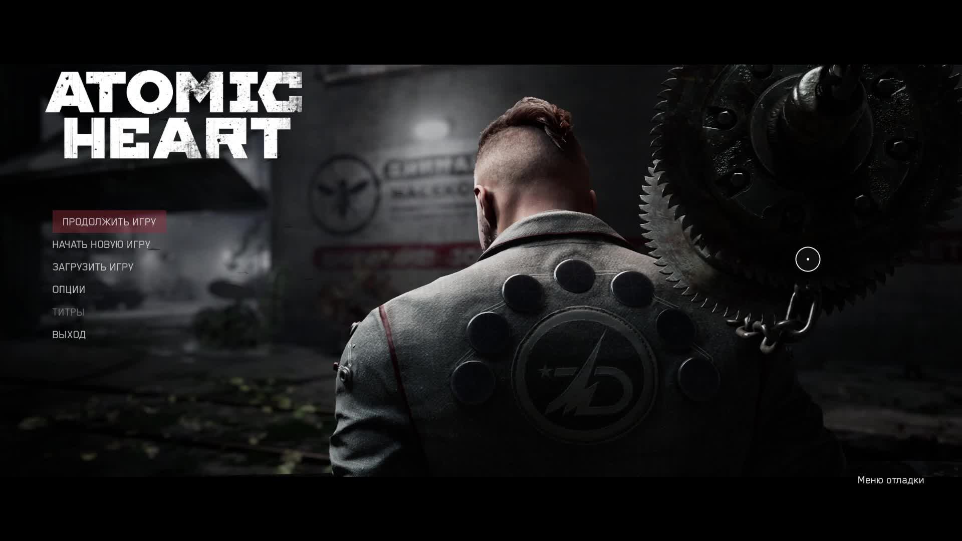Atomic Heart | Атомное сердце прохождение