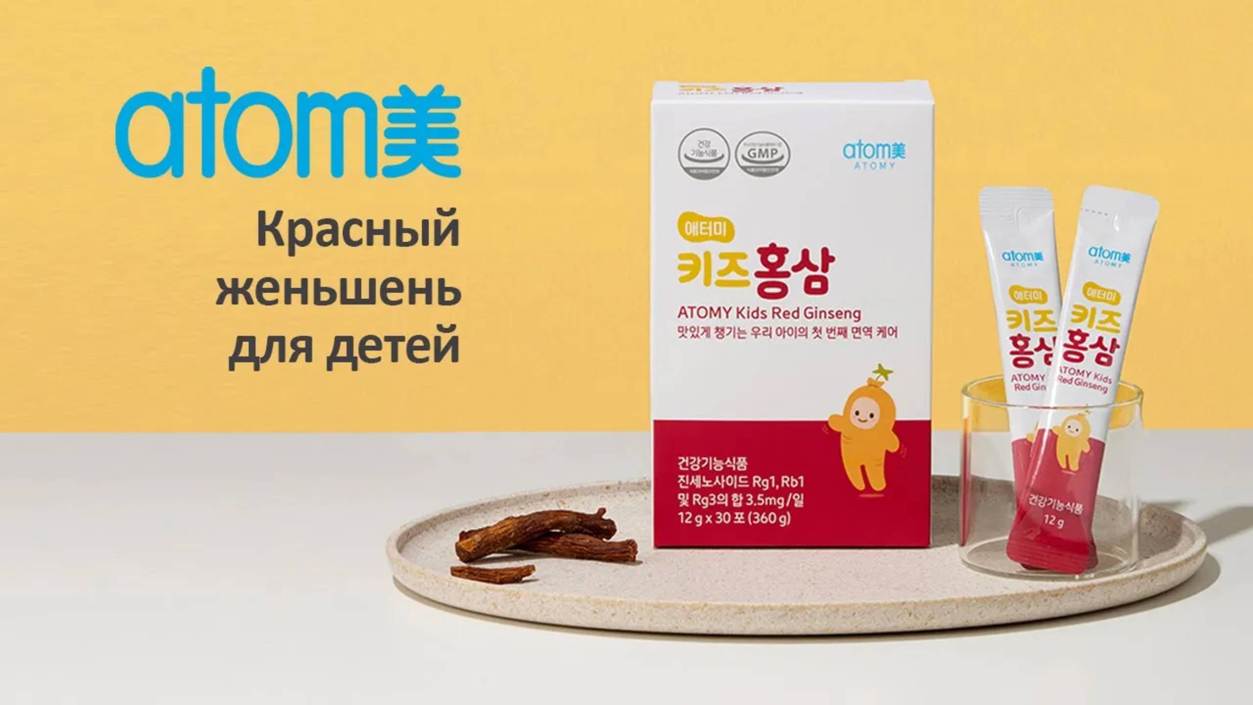Атоми Красный Женьшень для детей со вкусом банана