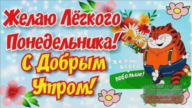 С ПОНЕДЕЛЬНИКОМ! ШУТОЧНАЯ ВЕСЁЛАЯ ПЕСЕНКА