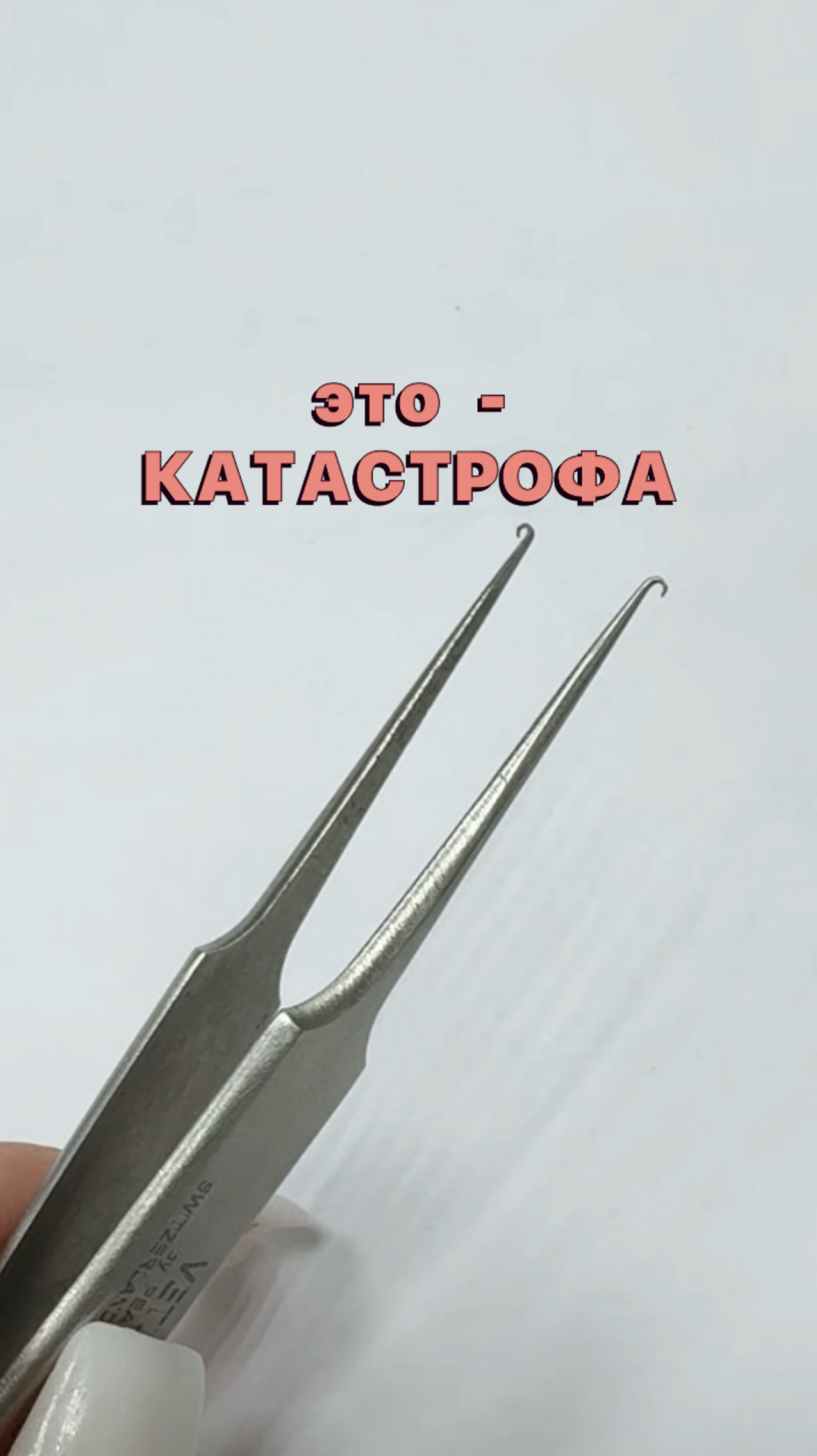 Это катастрофа