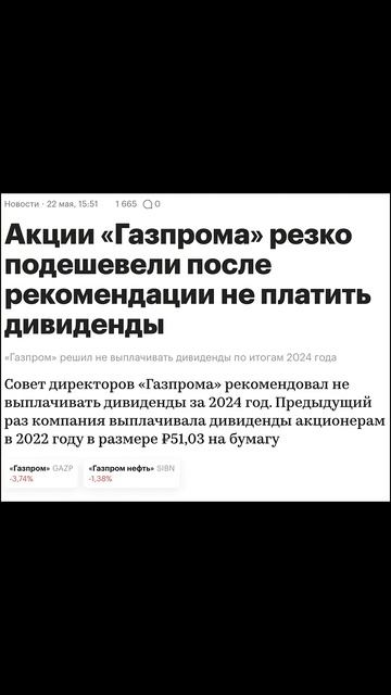 Дивиденды Газпрома