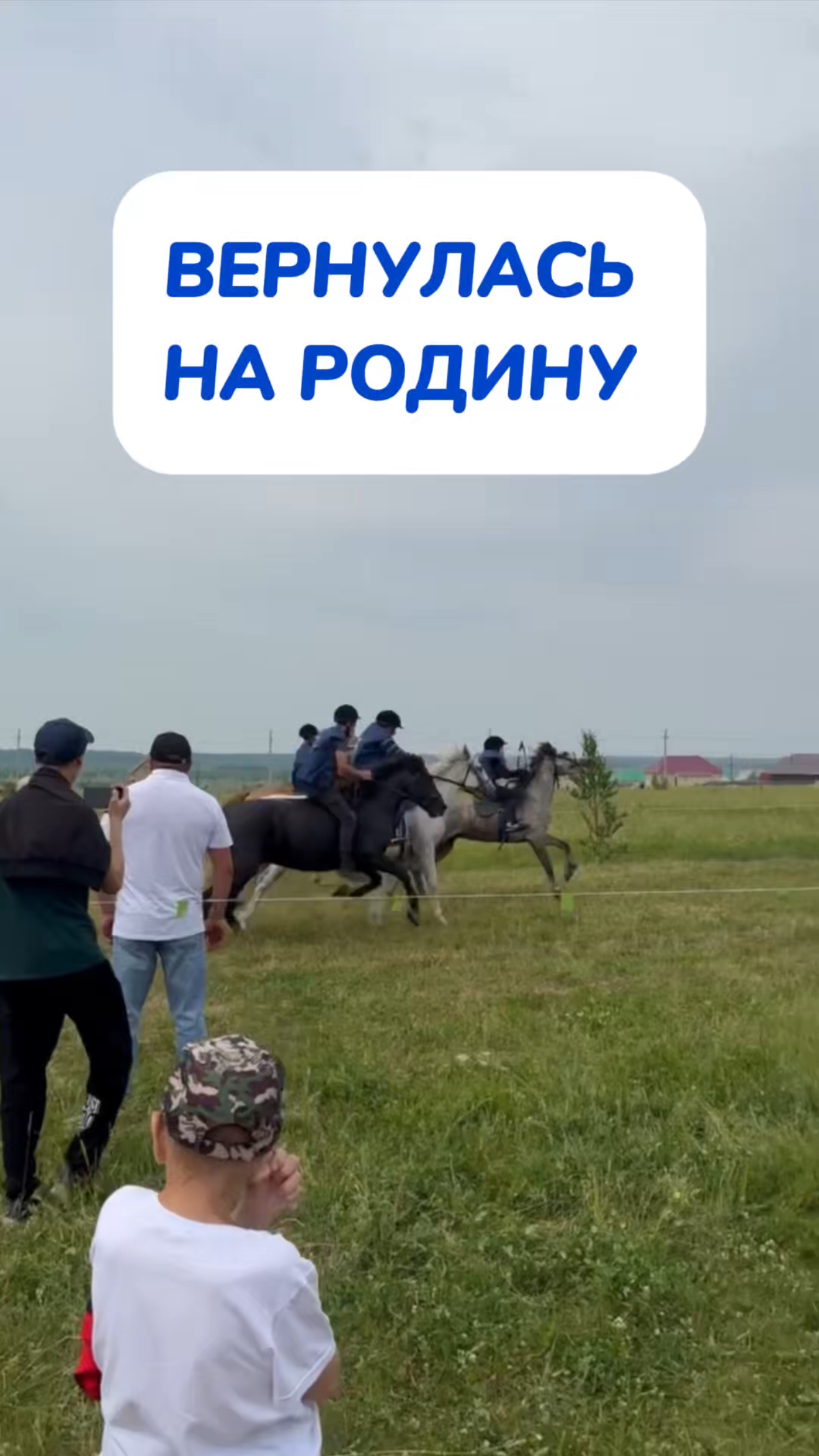 А вы когда нибудь были на Сабантуй?