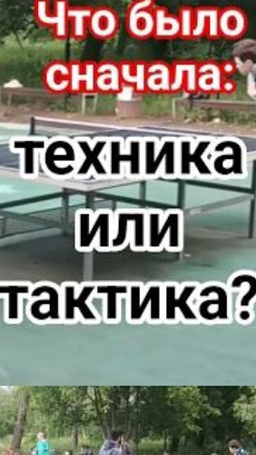 роль тактики в игре на счёт в #настольныйтеннис #shorts