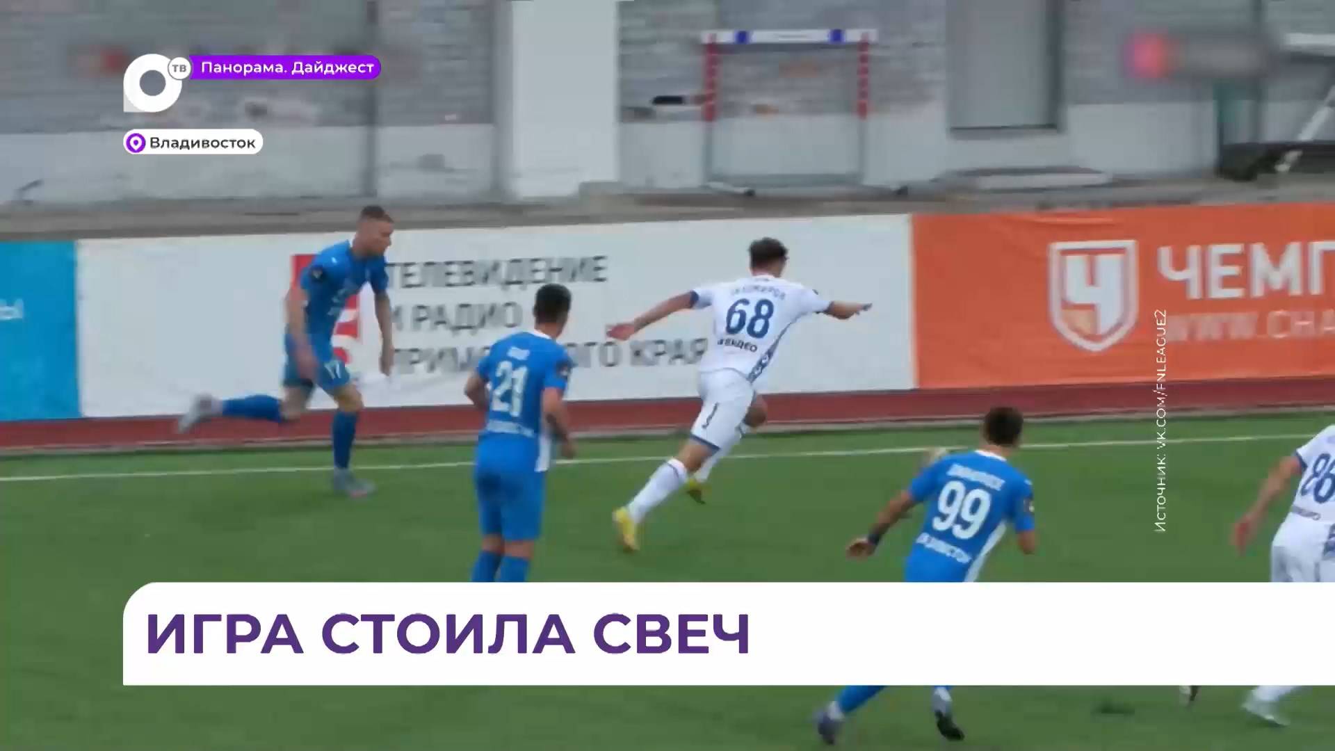 «Динамо-Владивосток» завершило чемпионат на шестой строчке турнирной таблицы