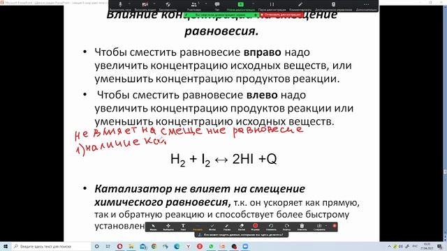 Смещение химического равновесия