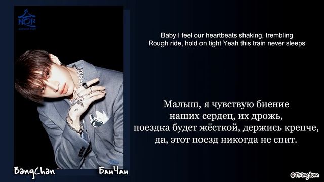 Bangchan (Stray kids)-Railway |кириллизация , перевод|