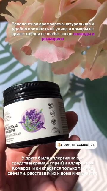 Отзыв на натуральную косметику SIBERINA