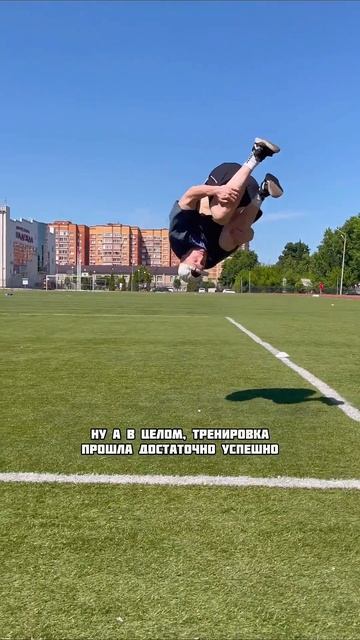 ТРЕНИРУЮ САЛЬТУХИ НА ЖАРЕ 😤 #спорт #акробатика #сальто #pkfr
