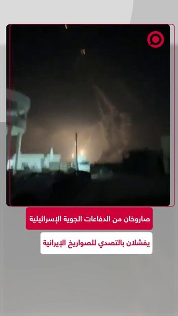 الدفاعات الجوية الإسرائيلية تدمر نفسها بنفسها