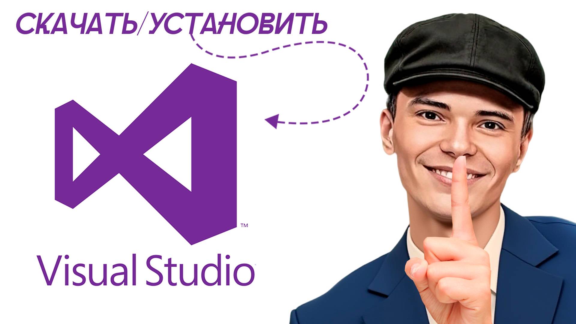 Microsoft Visual Studio скачать и установить