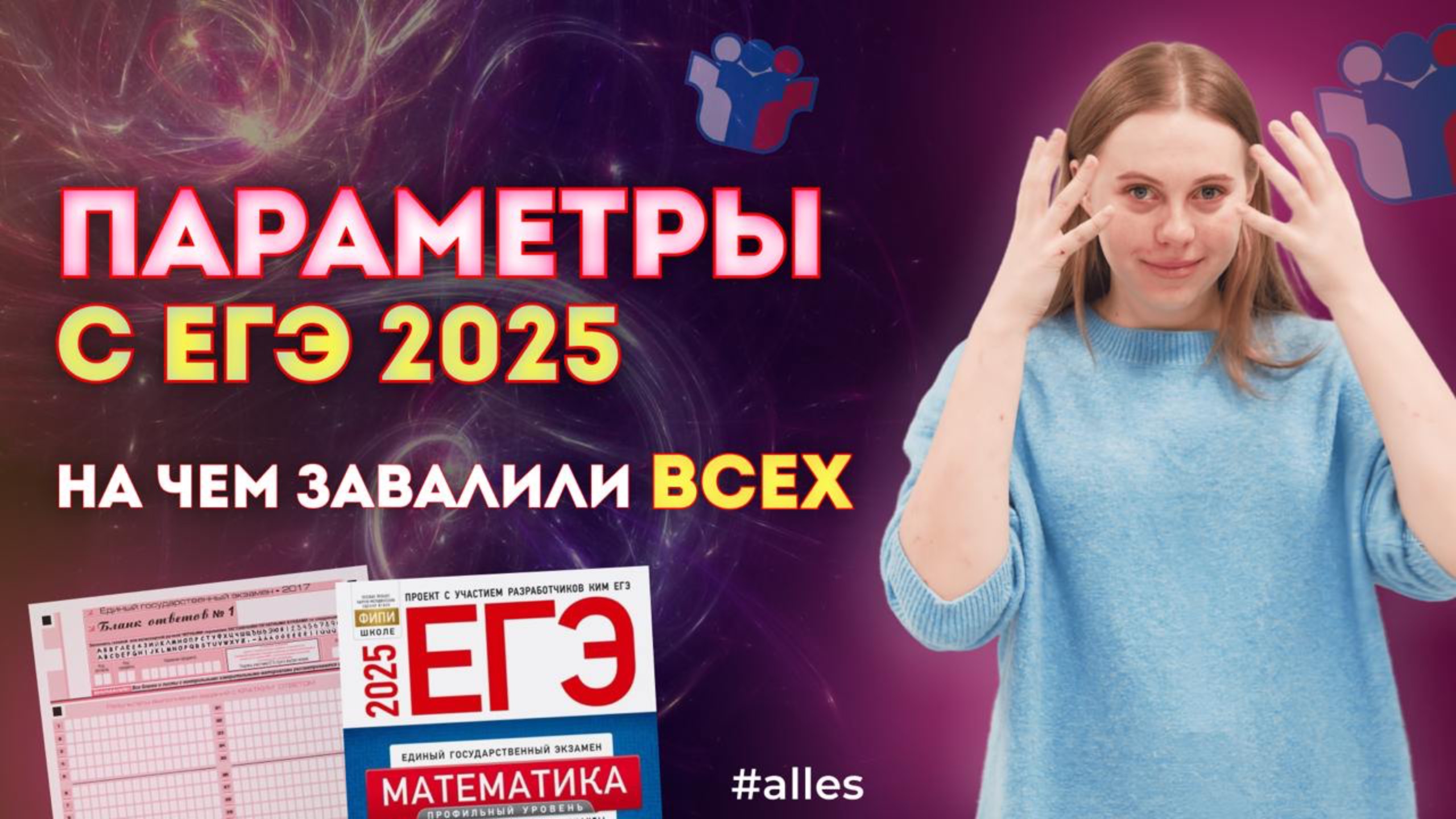 ПАРАМЕТРЫ, которые НИКТО не решил! ЕГЭ 2025, ты правда был сложным???
