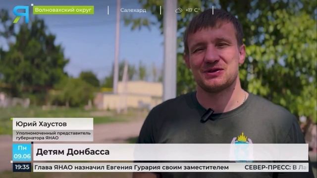 Ямальцы передали велосипеды детям в Волноваху