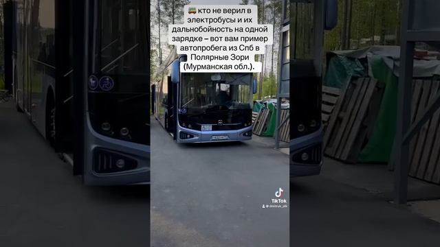🚌 кто не верил в электробусы и их дальнобойность на одной зарядке – вот вам пример автопробега