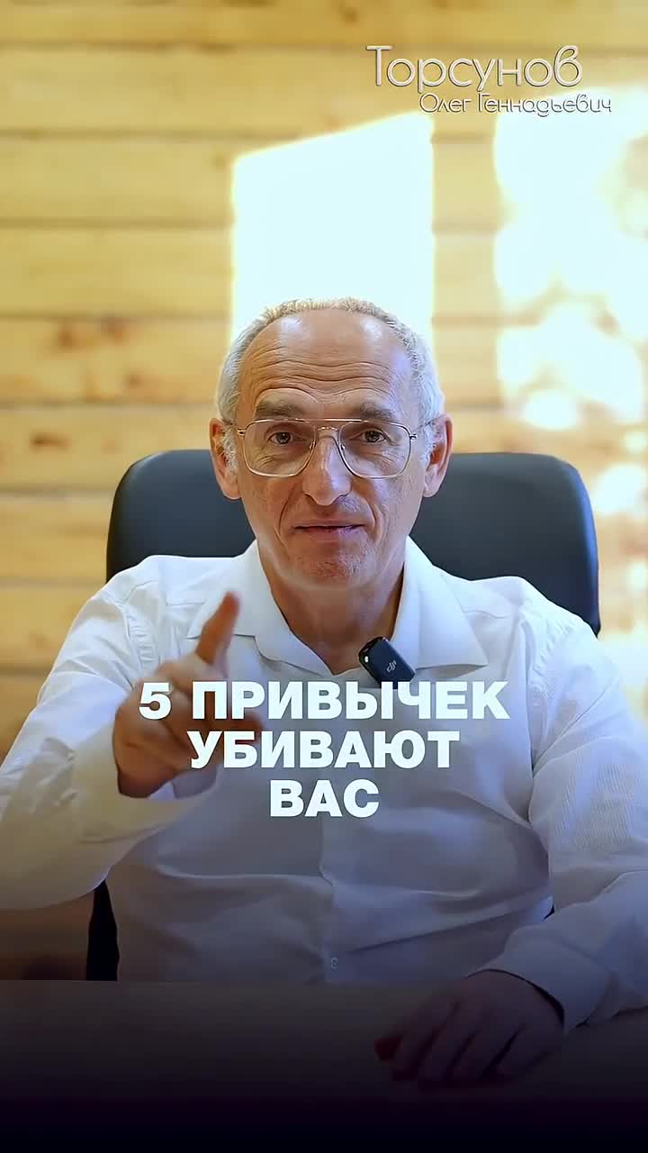 5 ПРИВЫЧЕК уб*вают вас и ваше здоровье #Торсунов