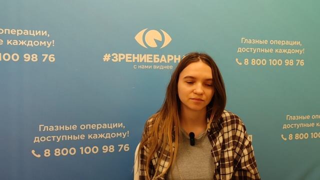 Отзыв о лазерной коррекции зрения в клинике "Зрение Барнаул", 88001009876
