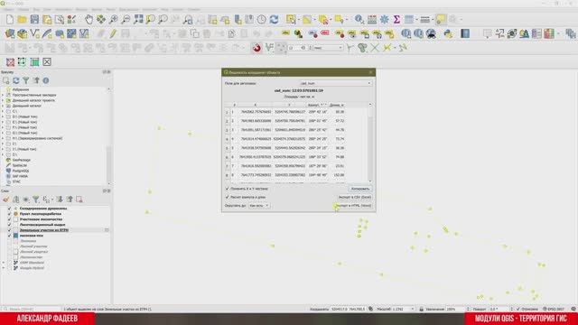 Ведомость координат объекта в QGIS версия 0-2