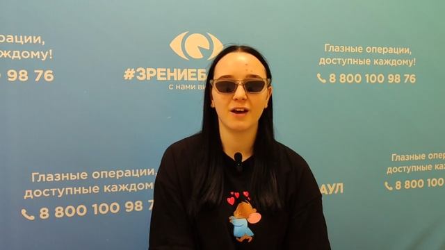 Отзыв о лазерной коррекции зрения в клинике "Зрение Барнаул", 88001009876