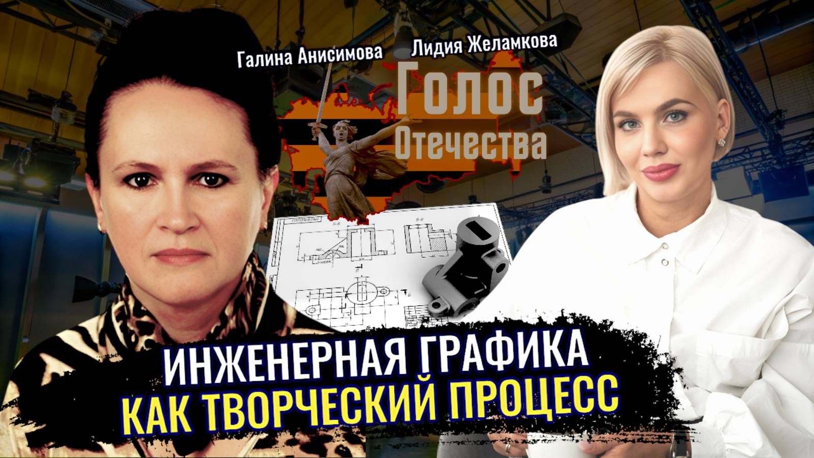 Инженерная графика Как творческий процесс - Галина Анисимова, Лидия Желамкова