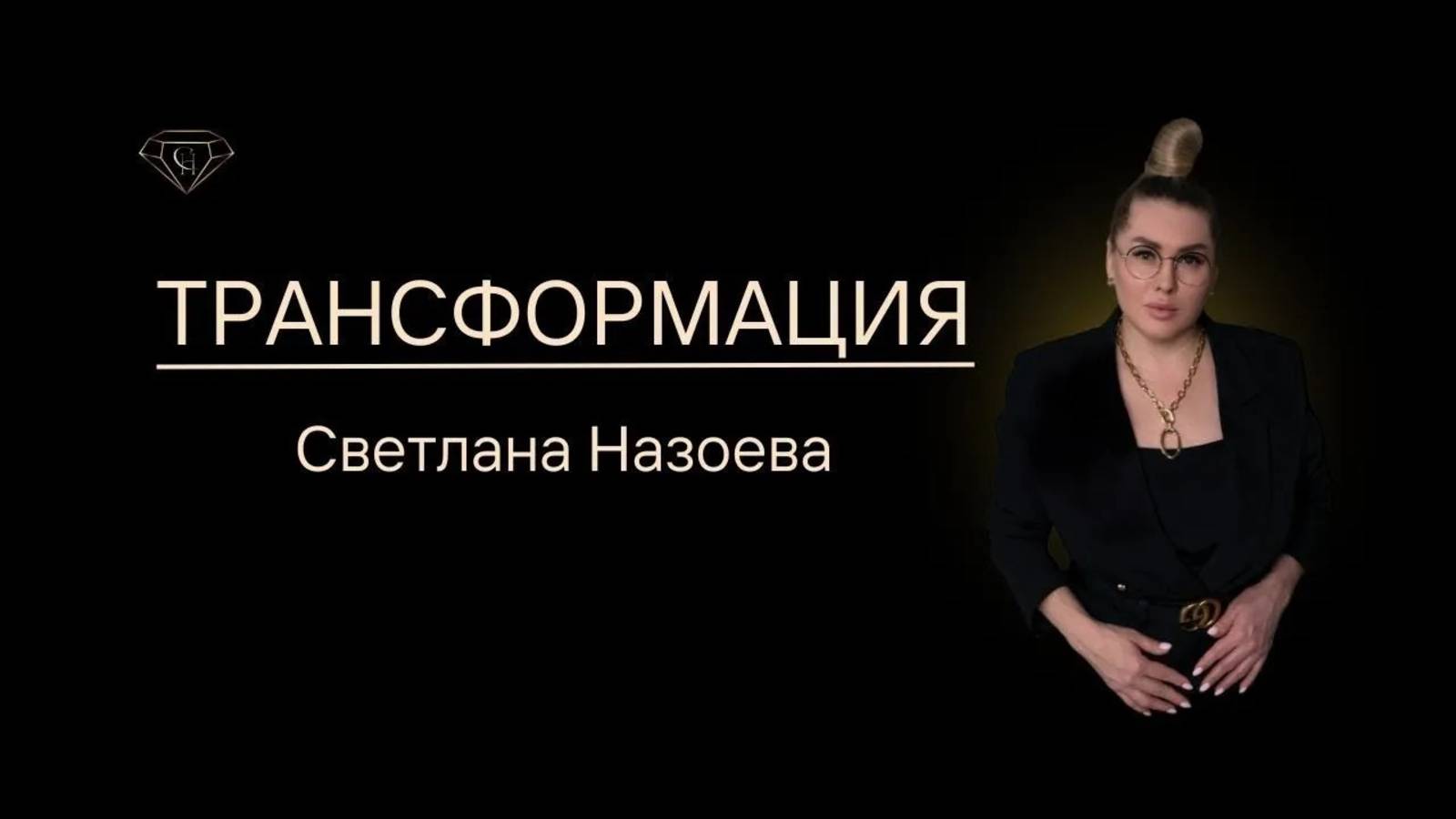 Метод  ИНИЦИАЦИЯ